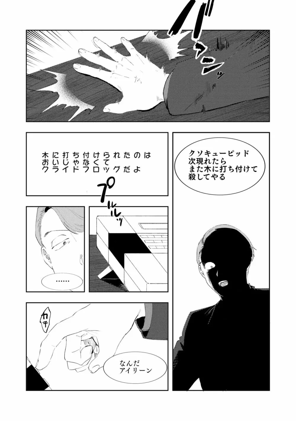 マルチバース Page.88