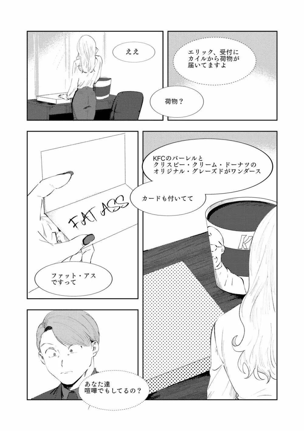 マルチバース Page.89