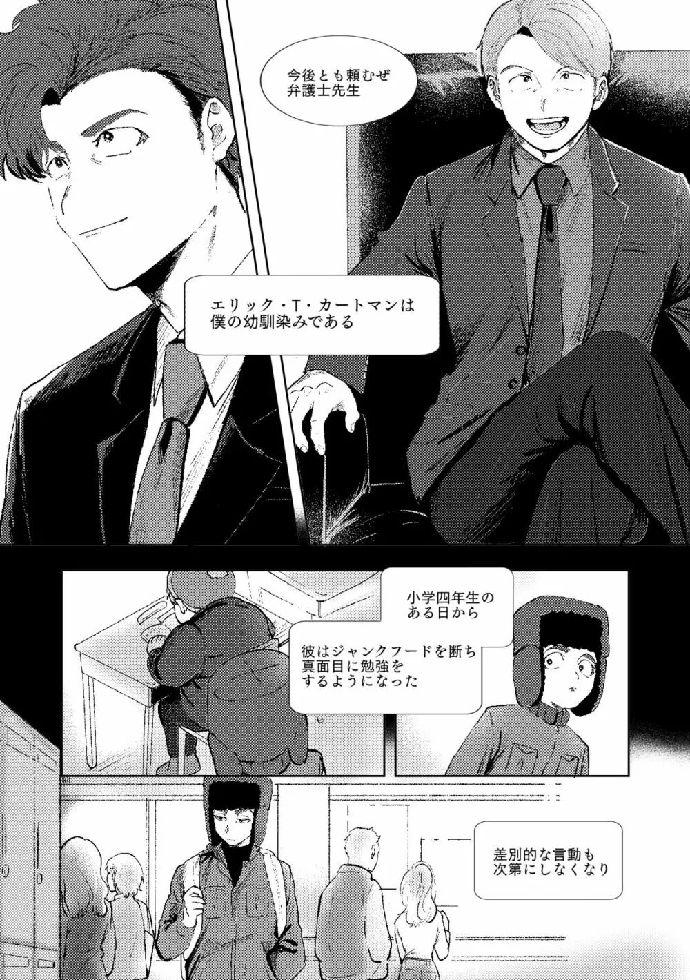 マルチバース Page.9