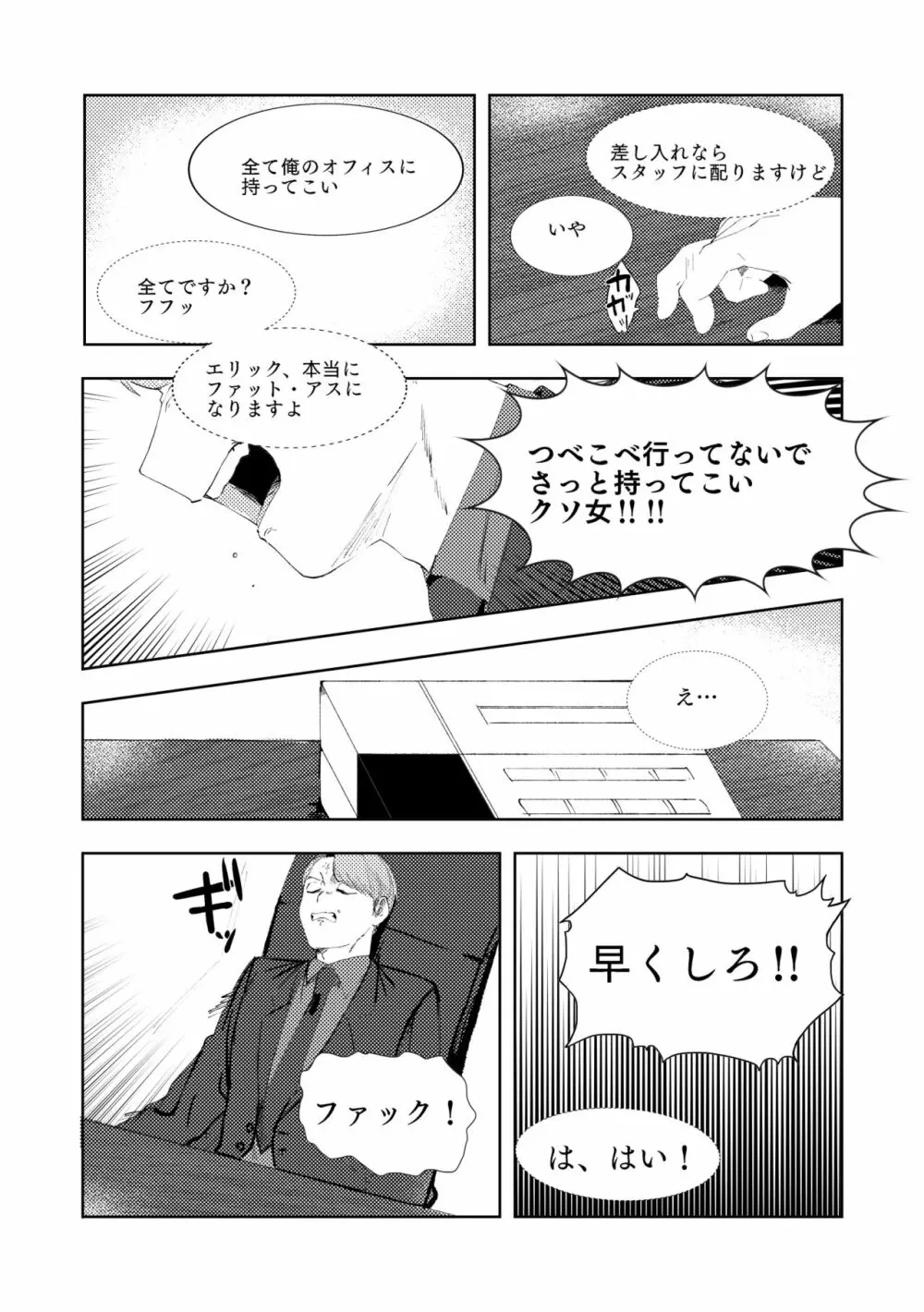 マルチバース Page.90