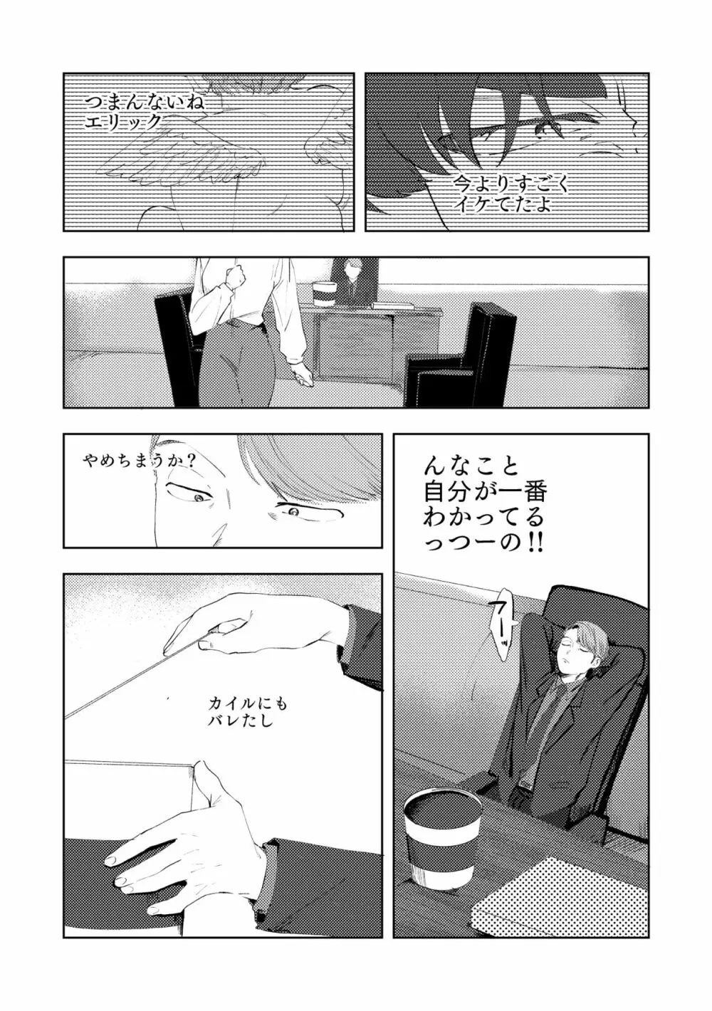 マルチバース Page.91