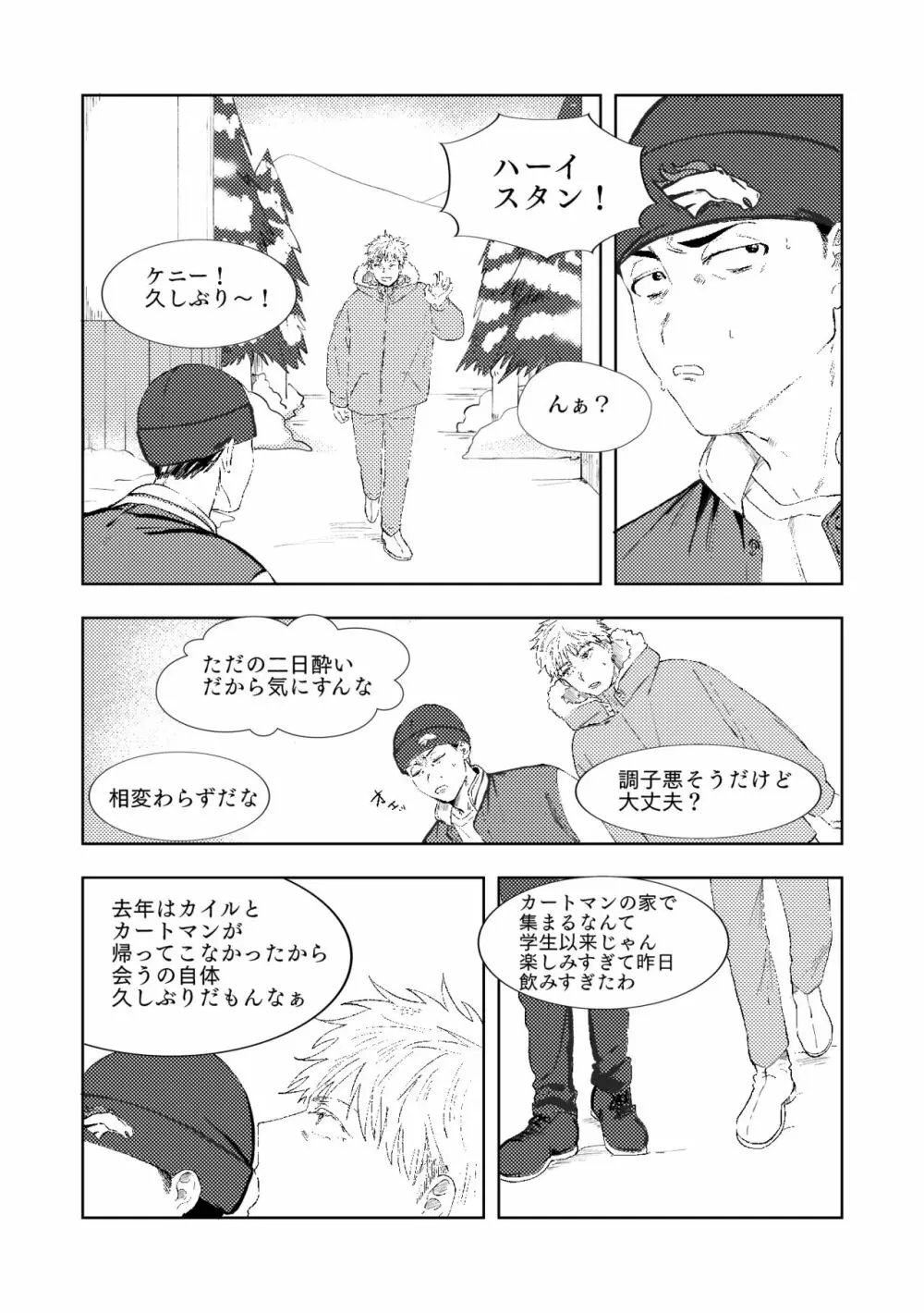 マルチバース Page.95