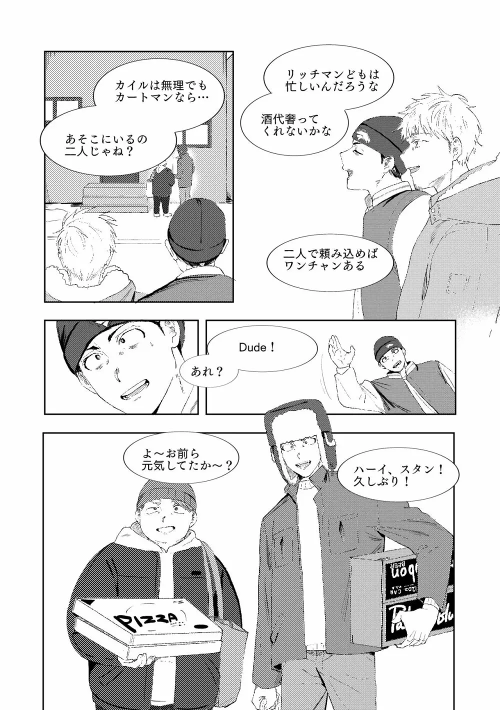 マルチバース Page.96