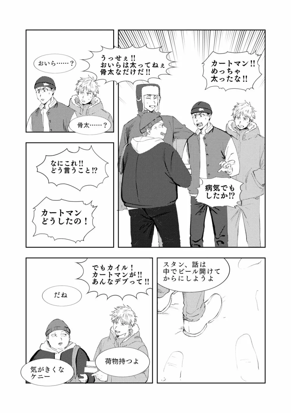 マルチバース Page.97