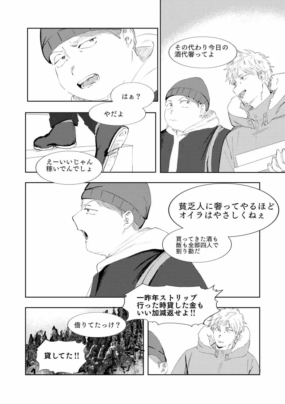 マルチバース Page.98