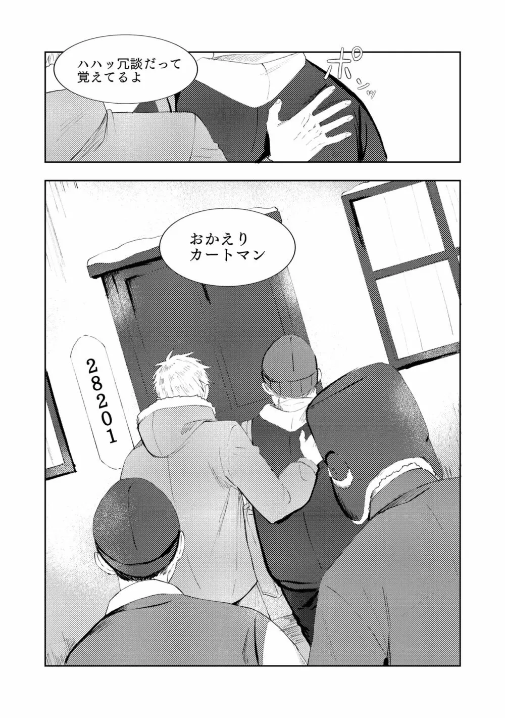 マルチバース Page.99