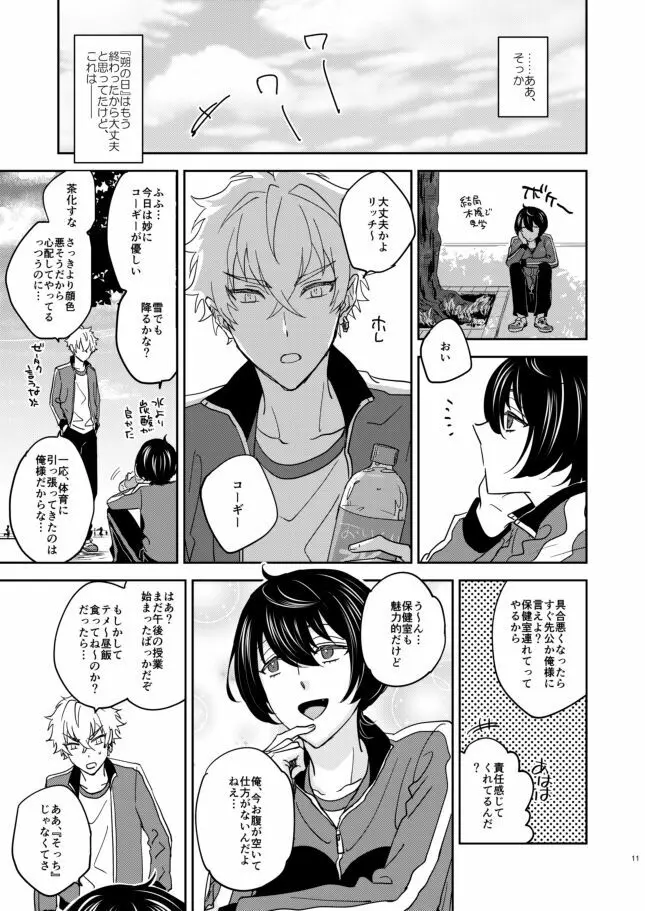 欲の塊 Page.10