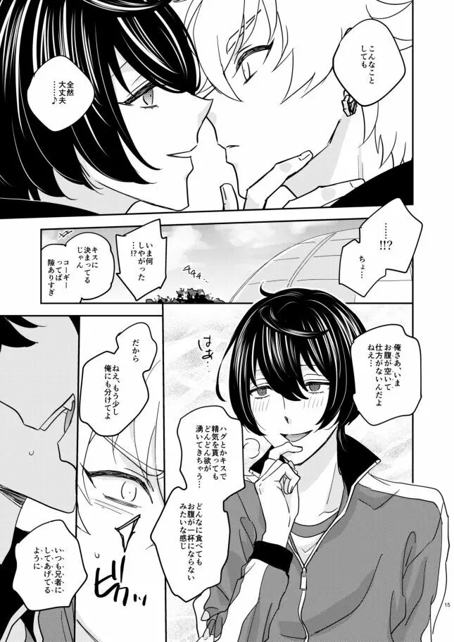 欲の塊 Page.14