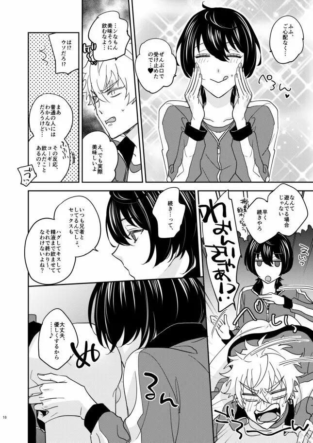 欲の塊 Page.17