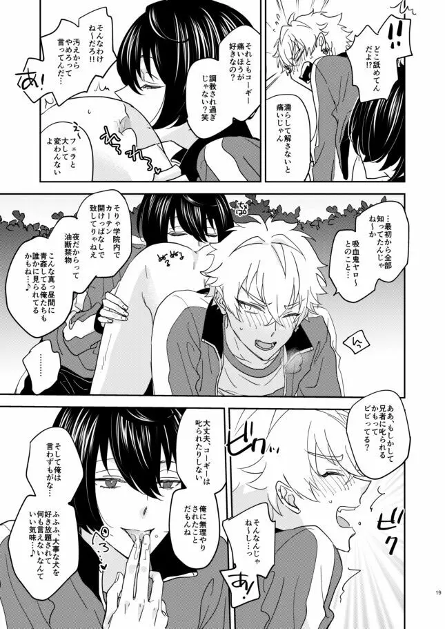 欲の塊 Page.18