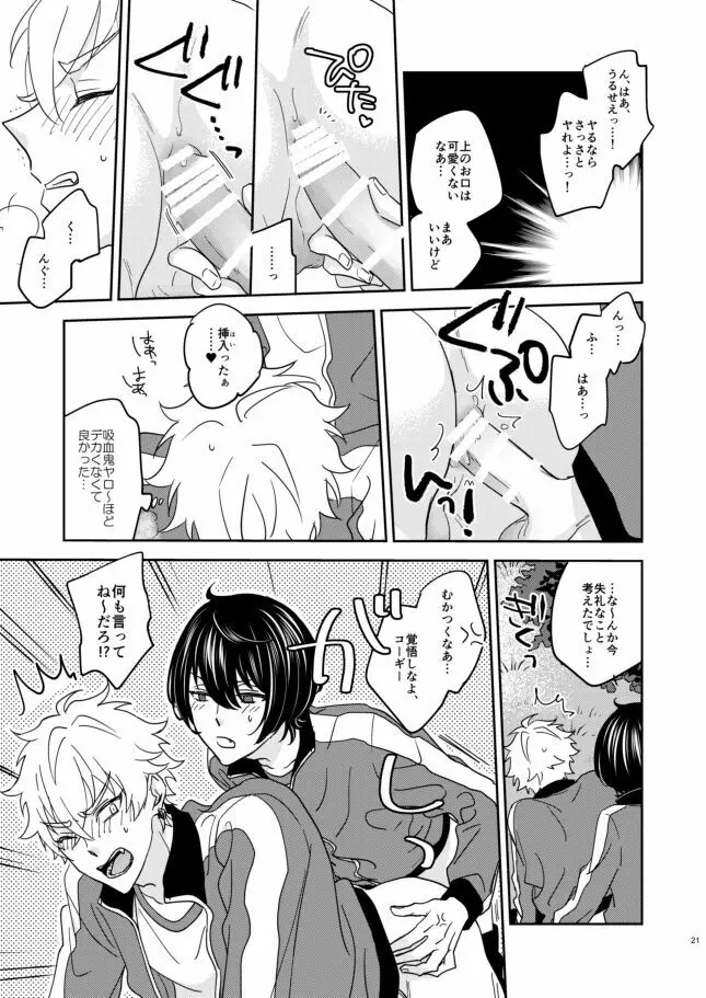 欲の塊 Page.20