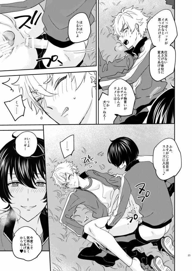 欲の塊 Page.22