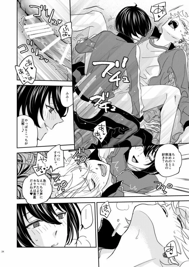 欲の塊 Page.23