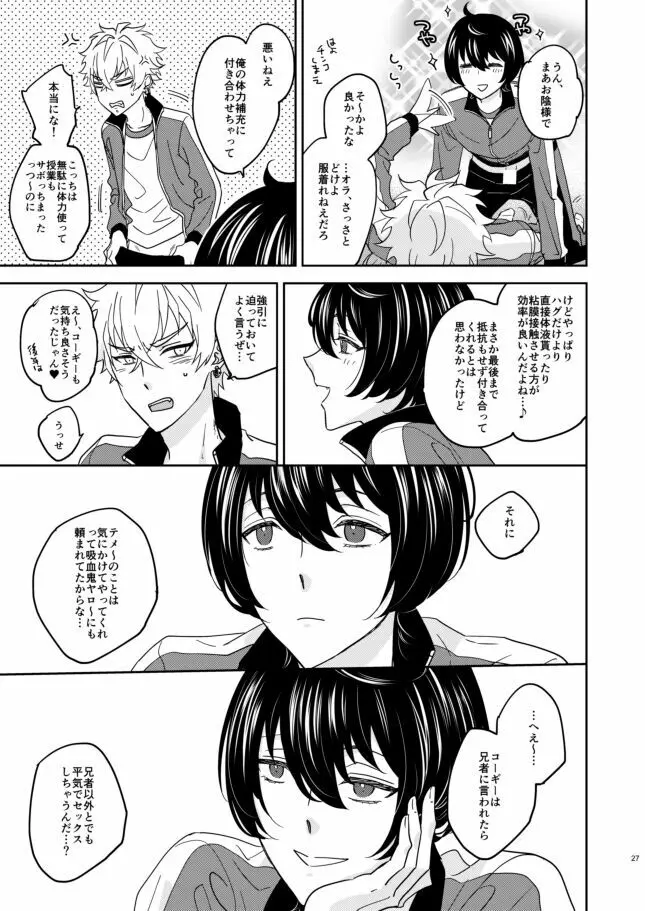 欲の塊 Page.26