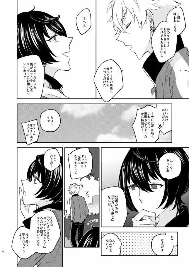 欲の塊 Page.27