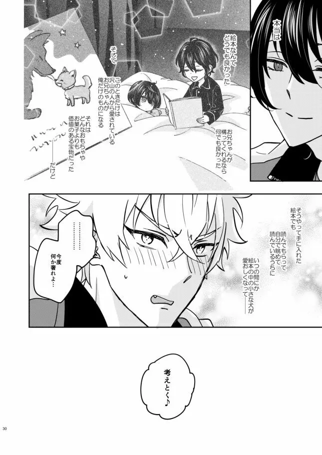 欲の塊 Page.29