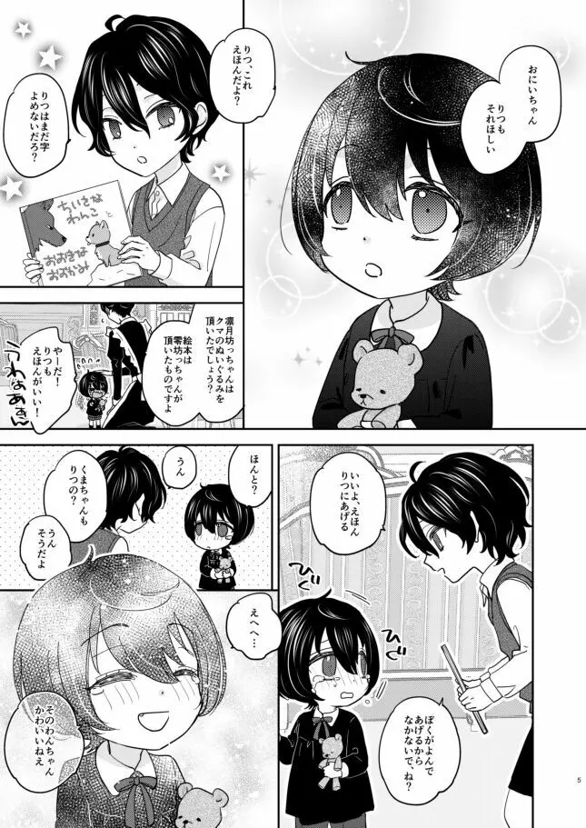 欲の塊 Page.4