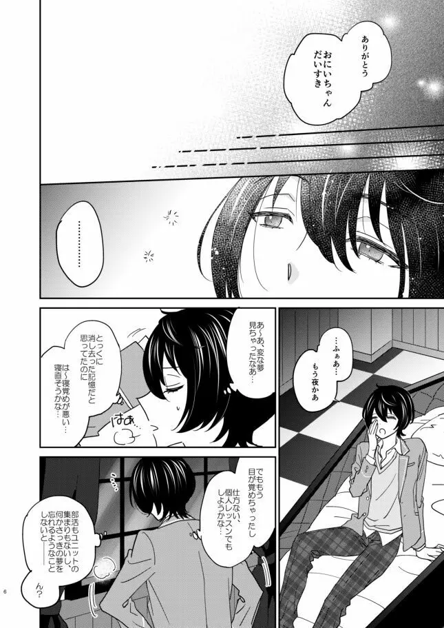 欲の塊 Page.5