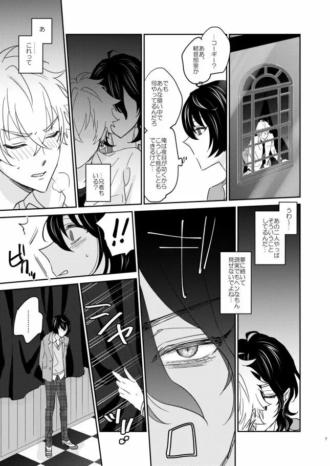 欲の塊 Page.6