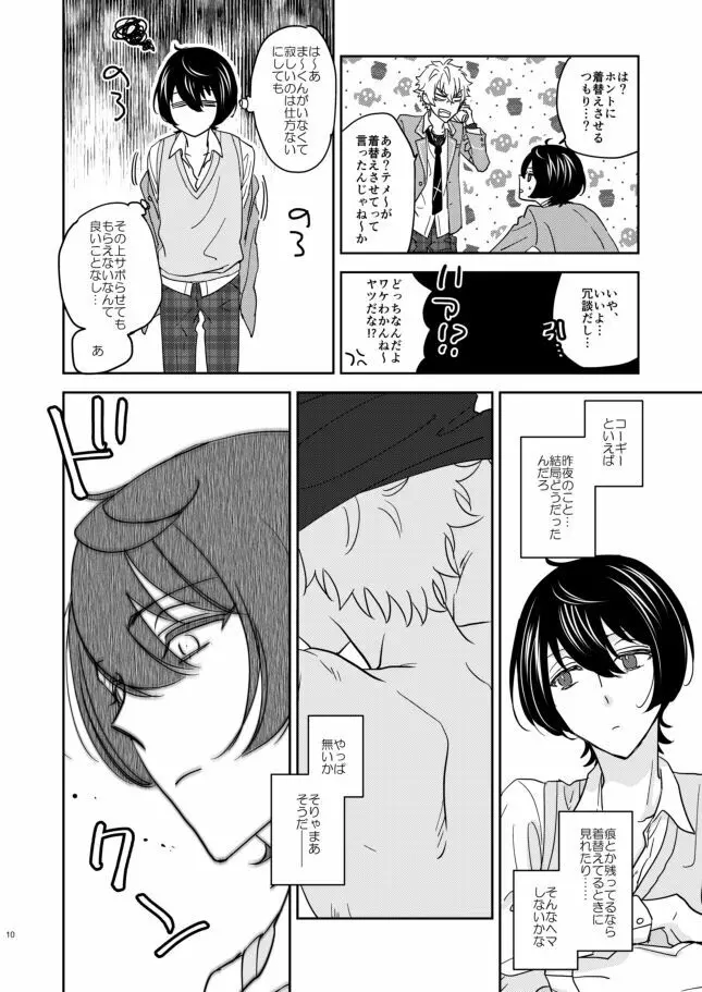 欲の塊 Page.9