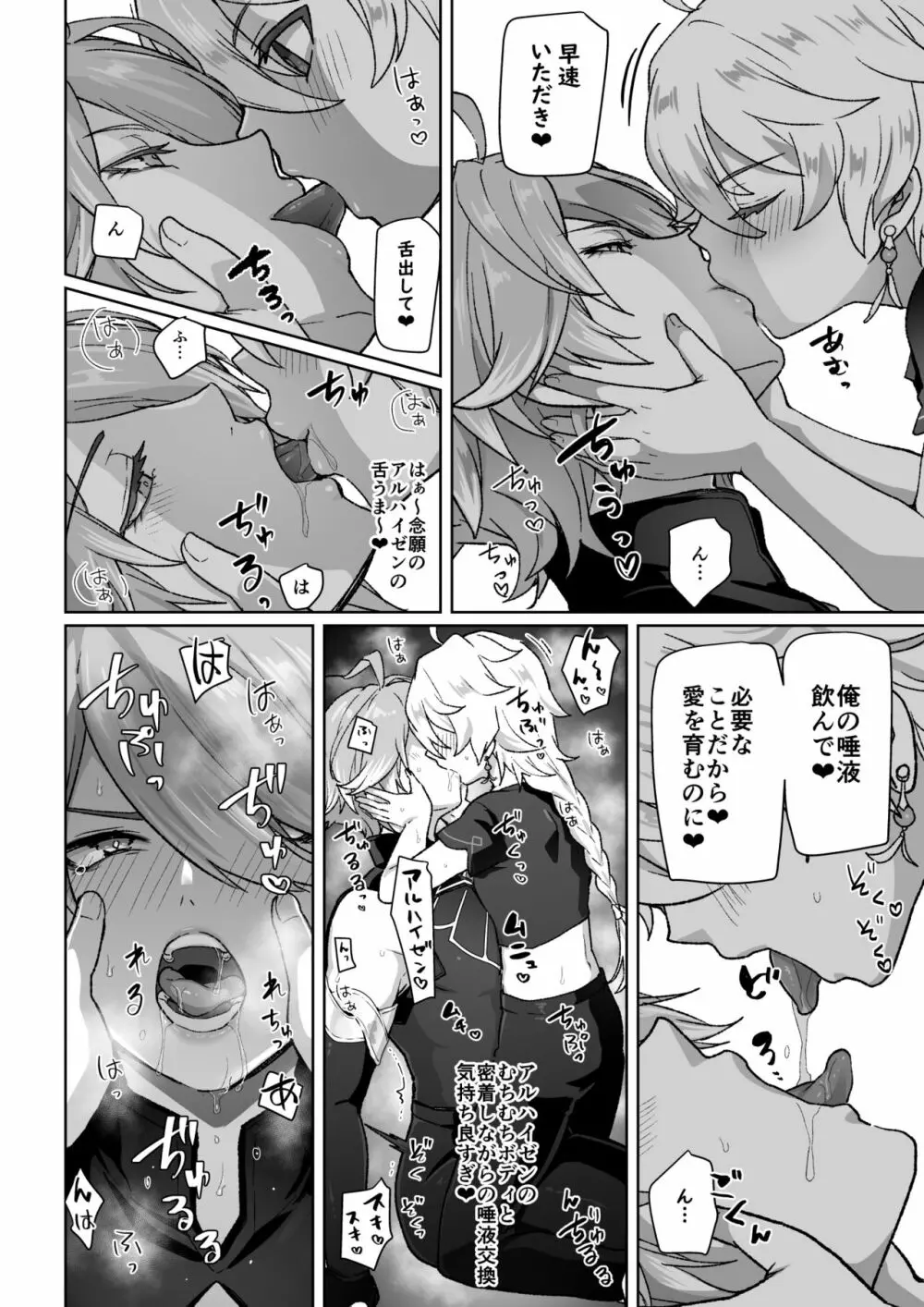 好感度8の時の話 Page.2