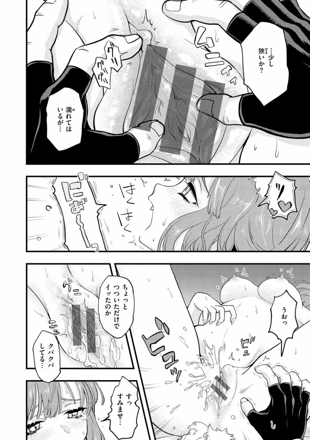 えろいせかい Page.18