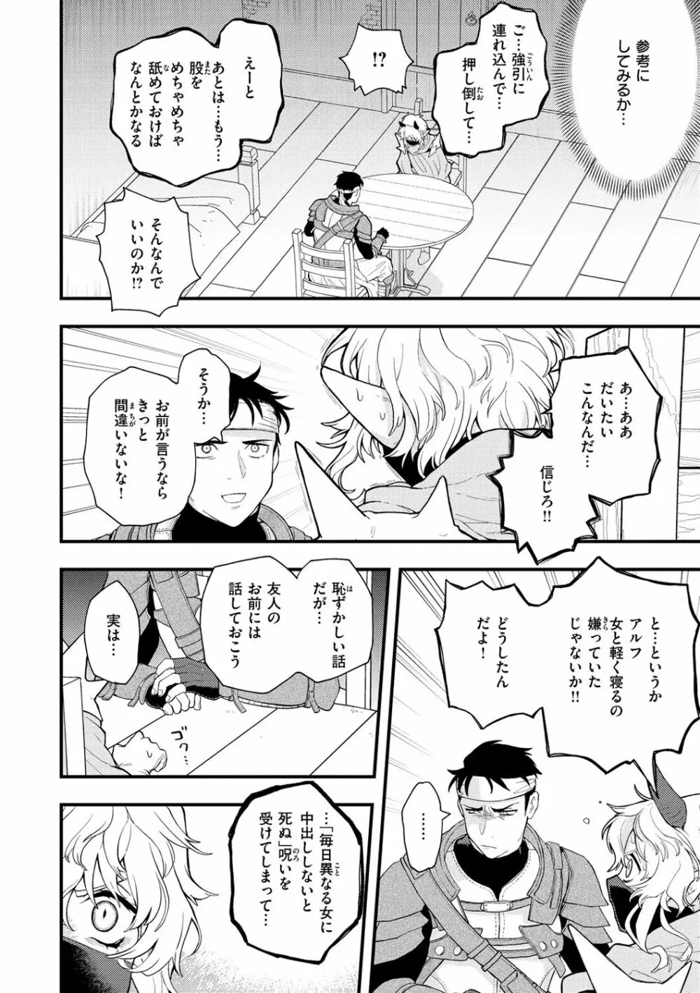 えろいせかい Page.34