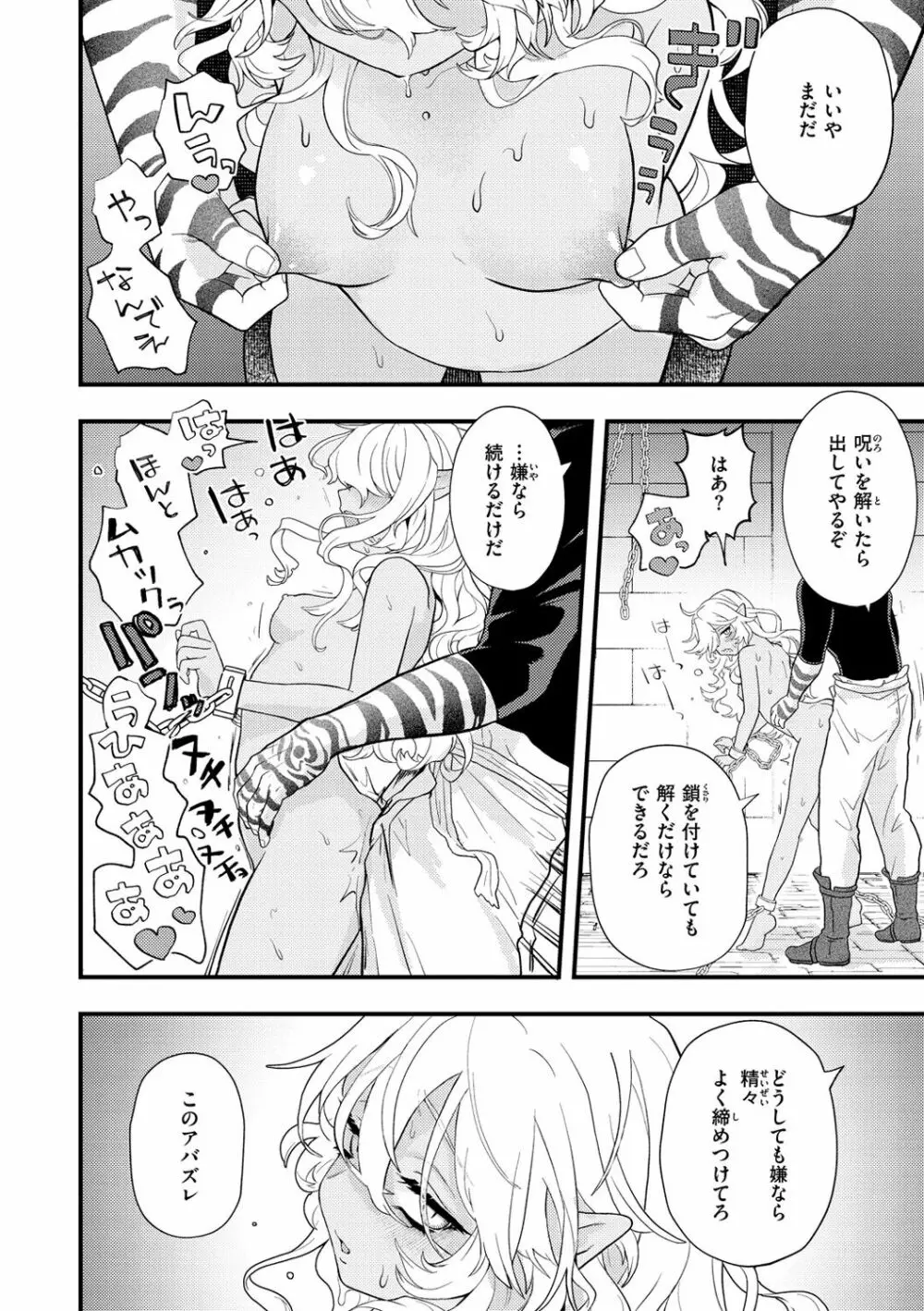 えろいせかい Page.66