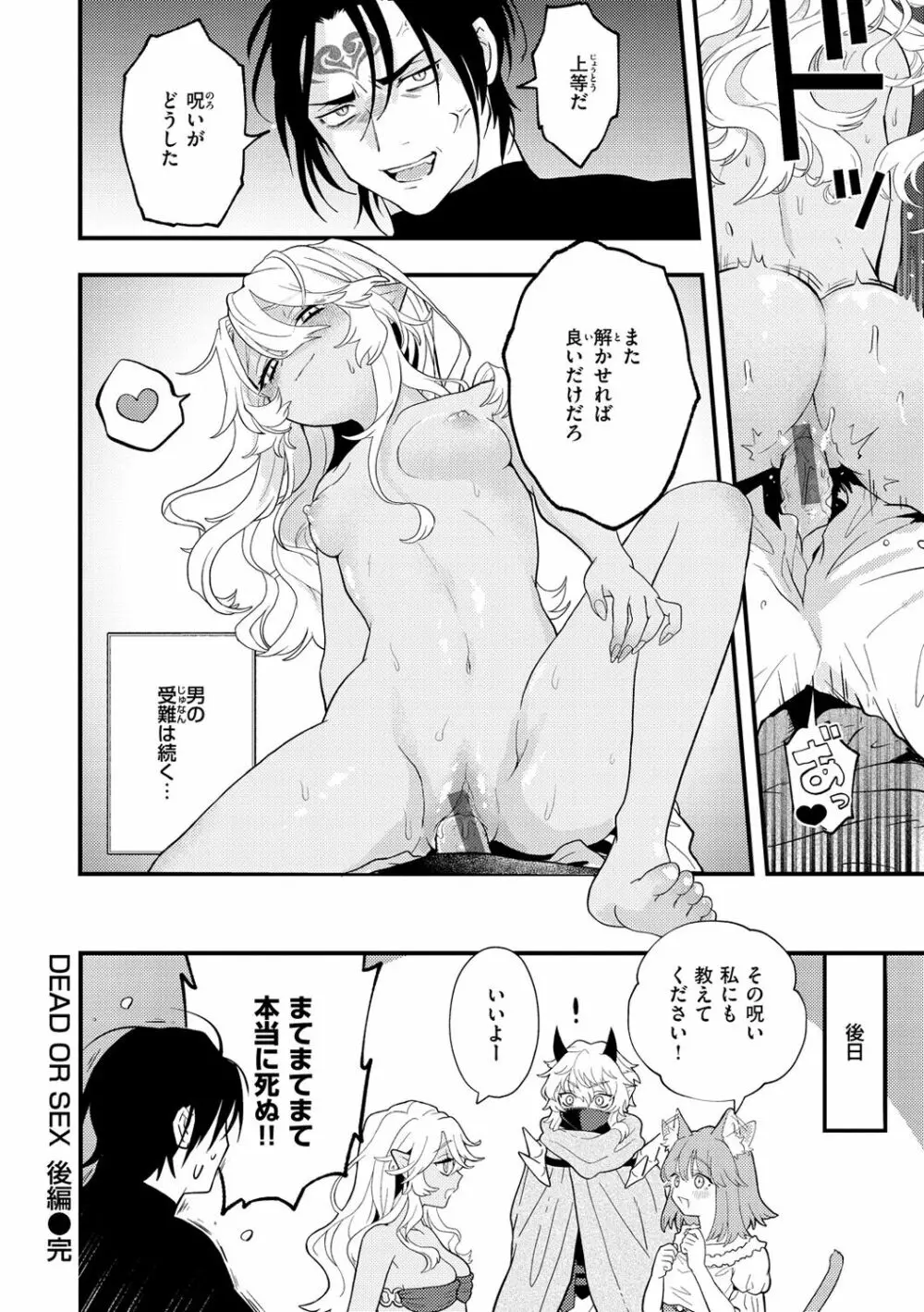 えろいせかい Page.76