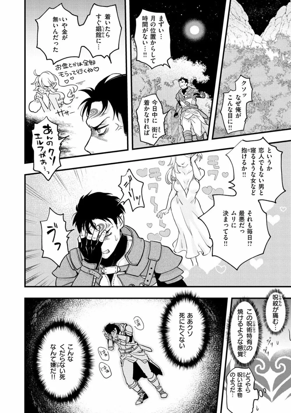 えろいせかい Page.8