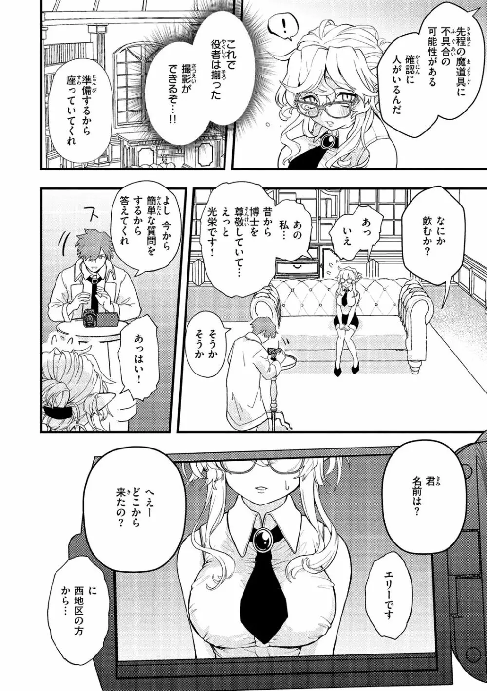 えろいせかい Page.82