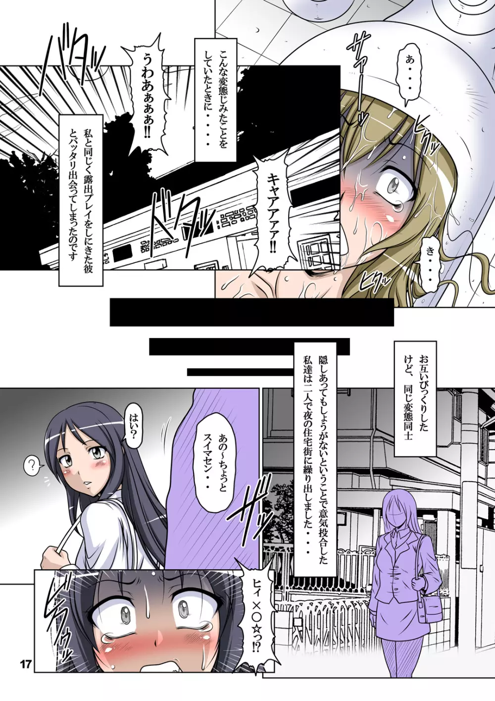 裏みな○け２ Page.16