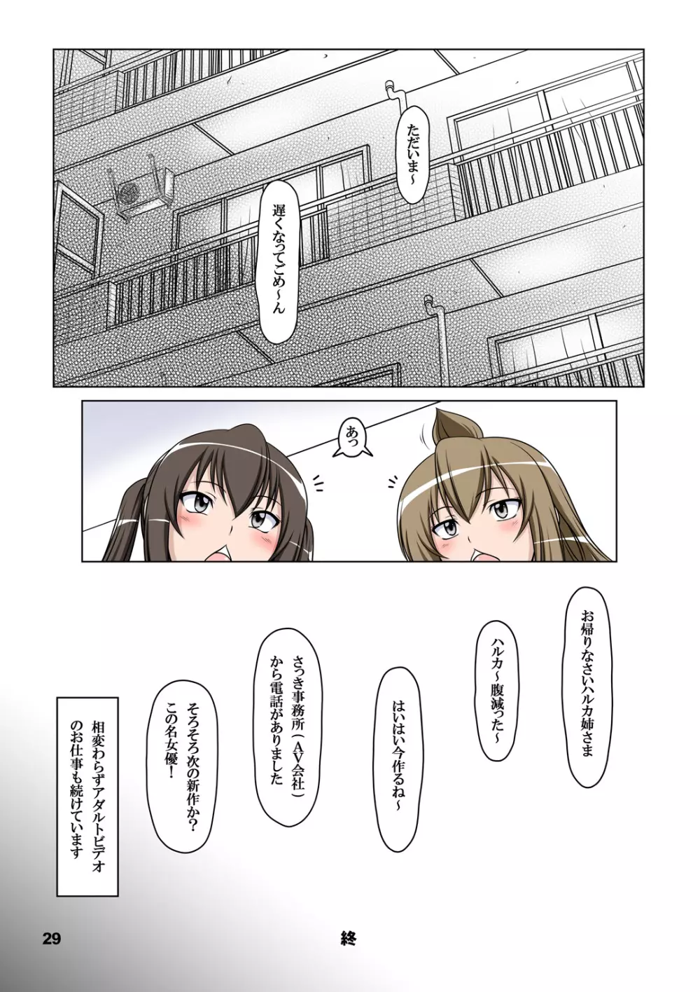 裏みな○け２ Page.28