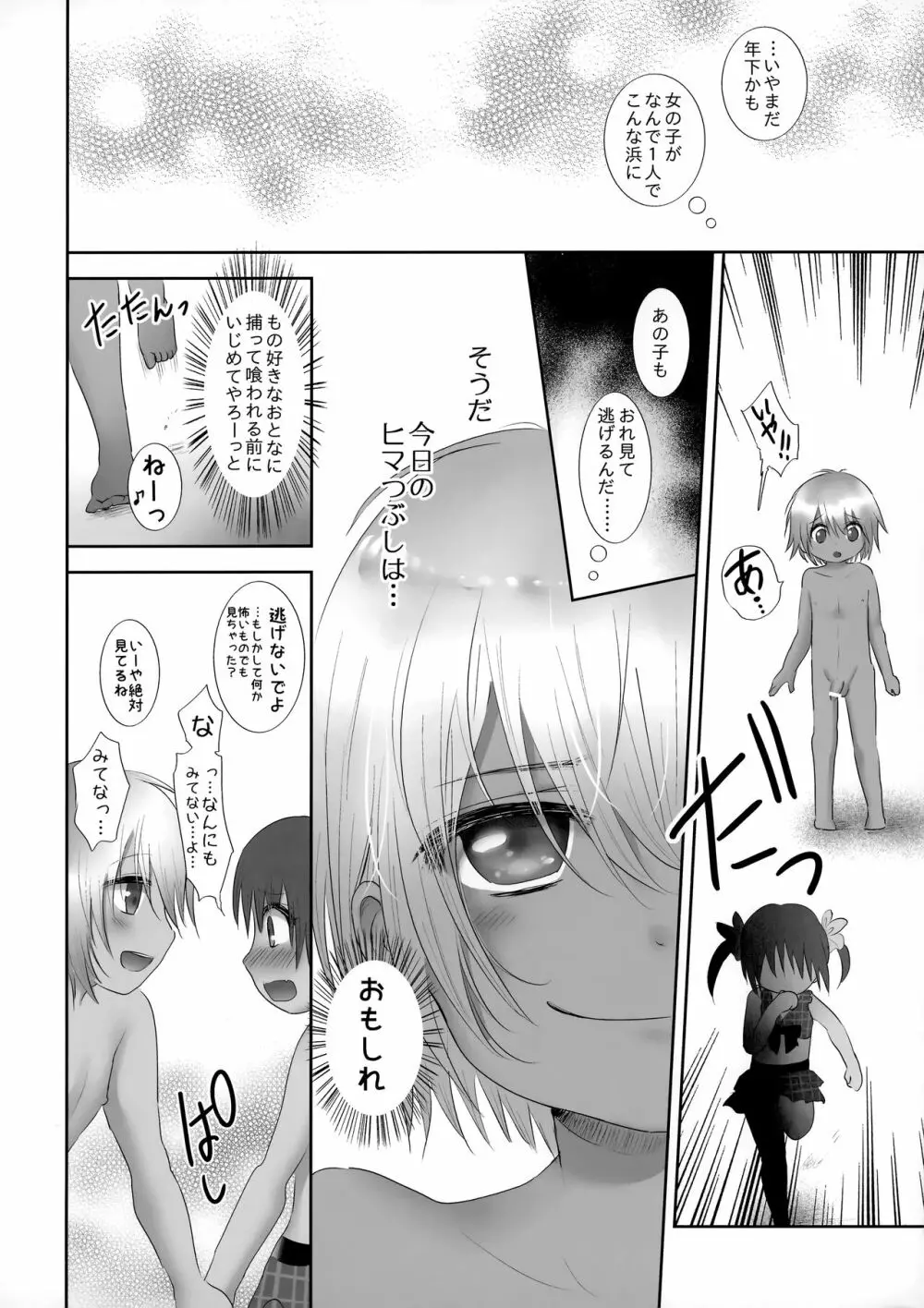 はだかんぼび～ち♂ハプニング Page.5