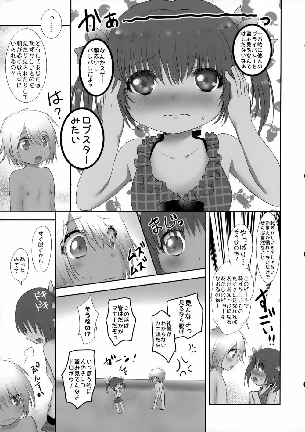 はだかんぼび～ち♂ハプニング Page.6