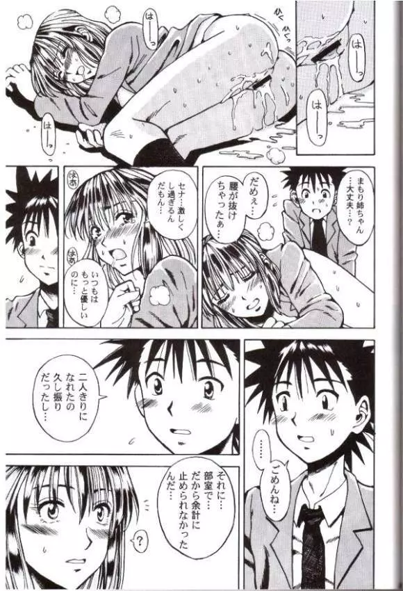 Eyeshield 21 Anomusumeni Tacchidaun Page.12