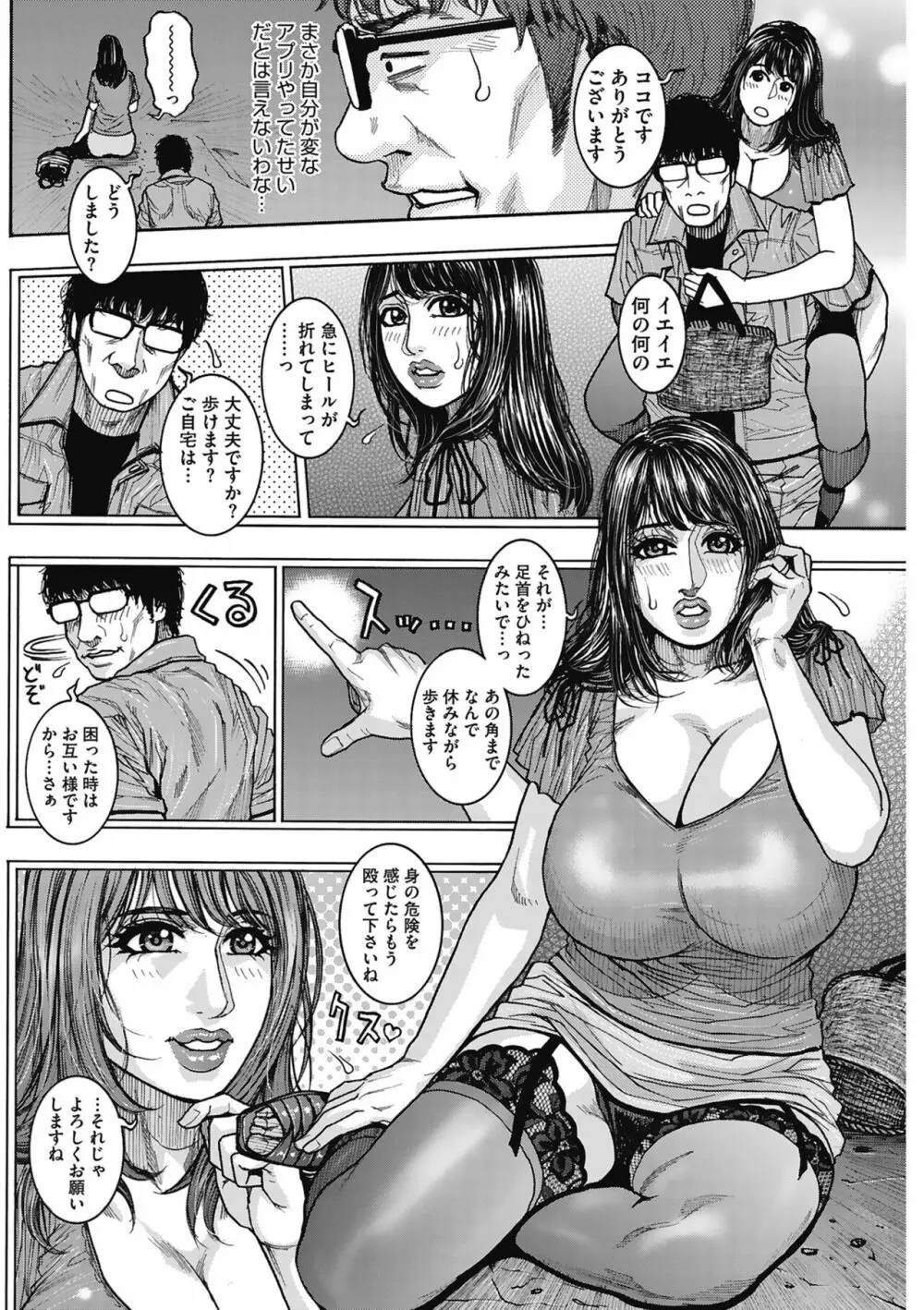 膣内堕チ Page.32