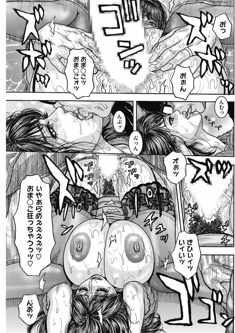 膣内堕チ Page.43