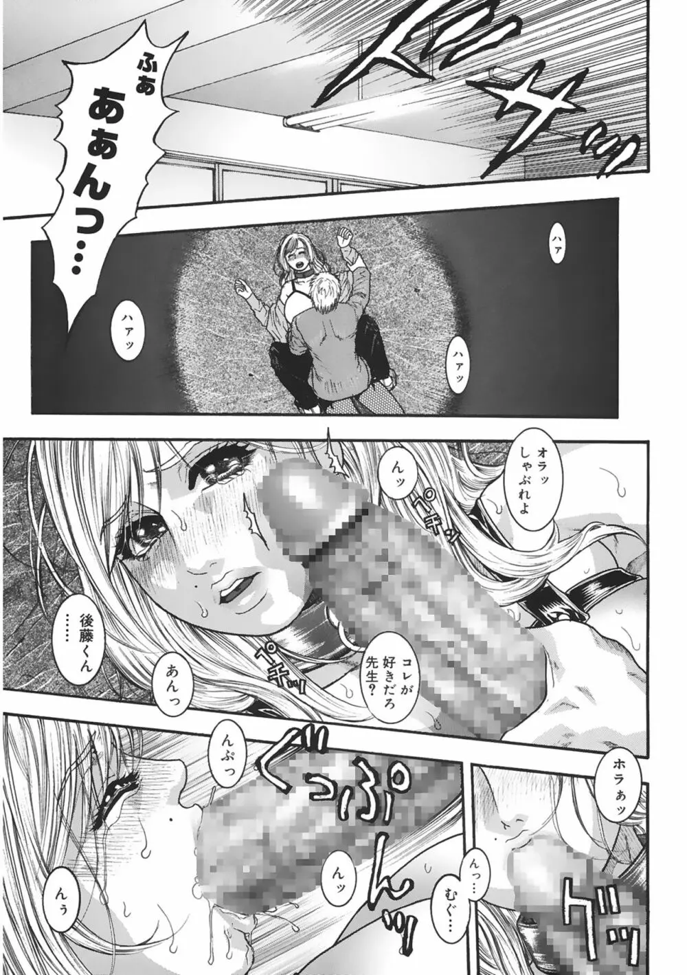 膣内堕チ Page.53