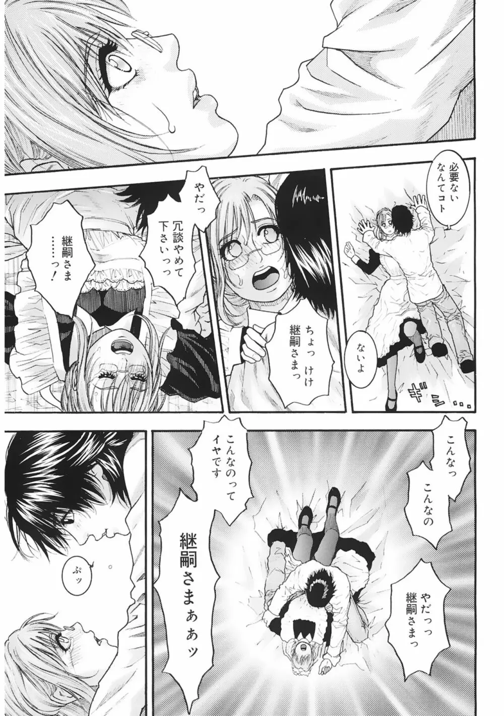 膣内堕チ Page.73