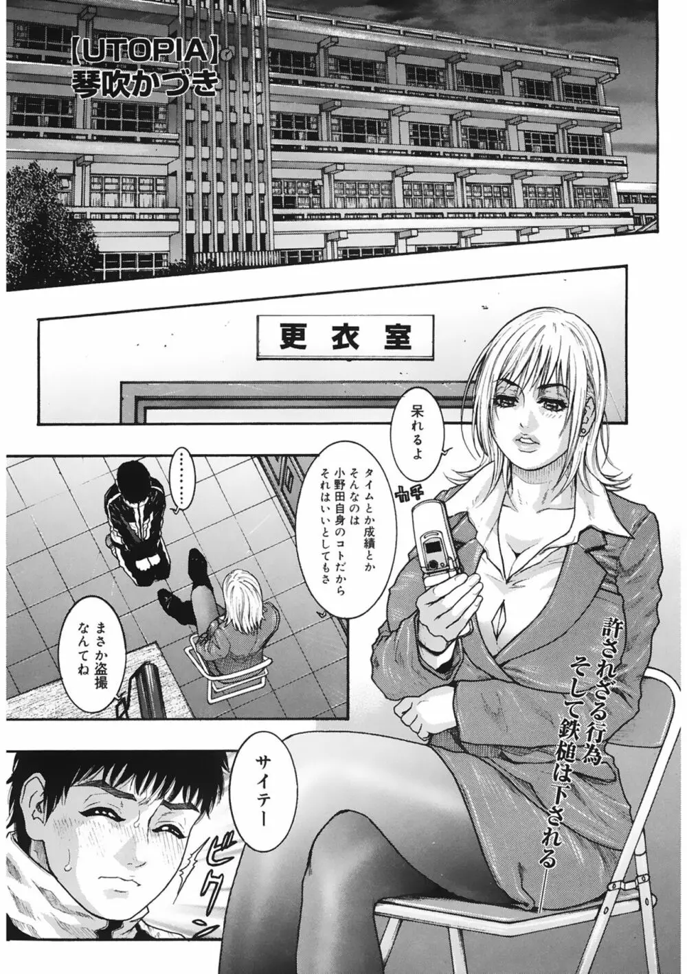 膣内堕チ Page.87