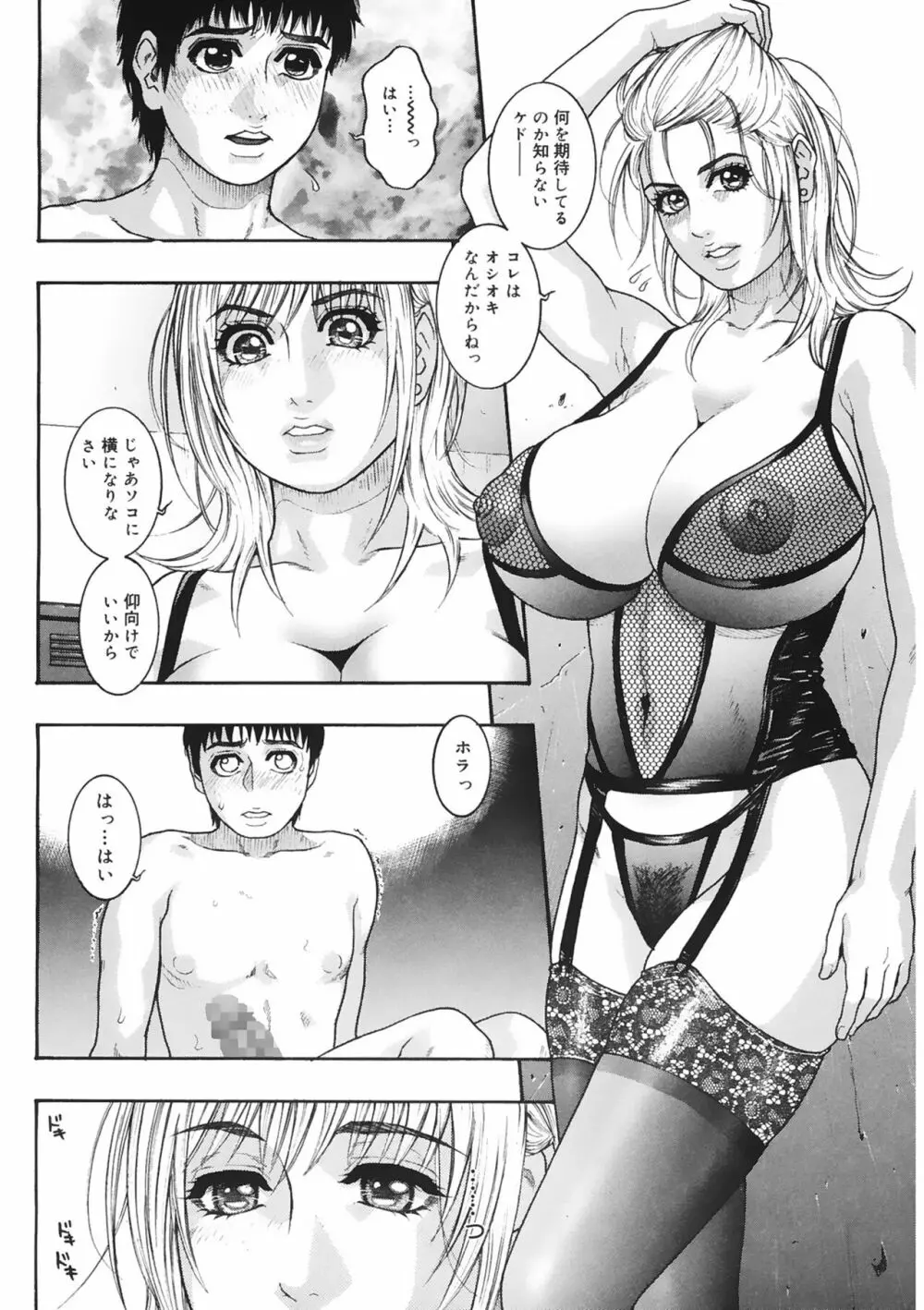 膣内堕チ Page.96