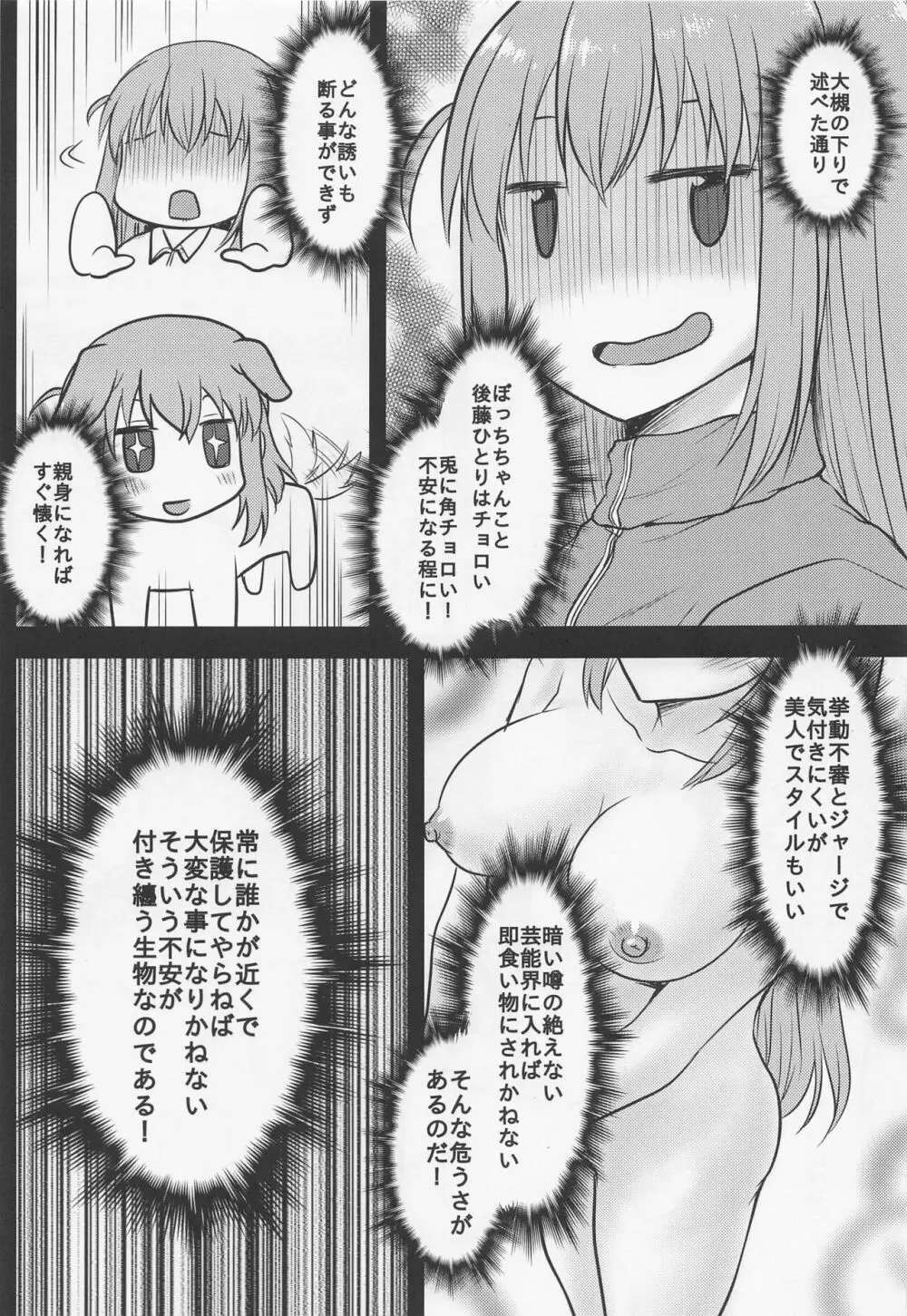 想詰めBOX51 Page.20