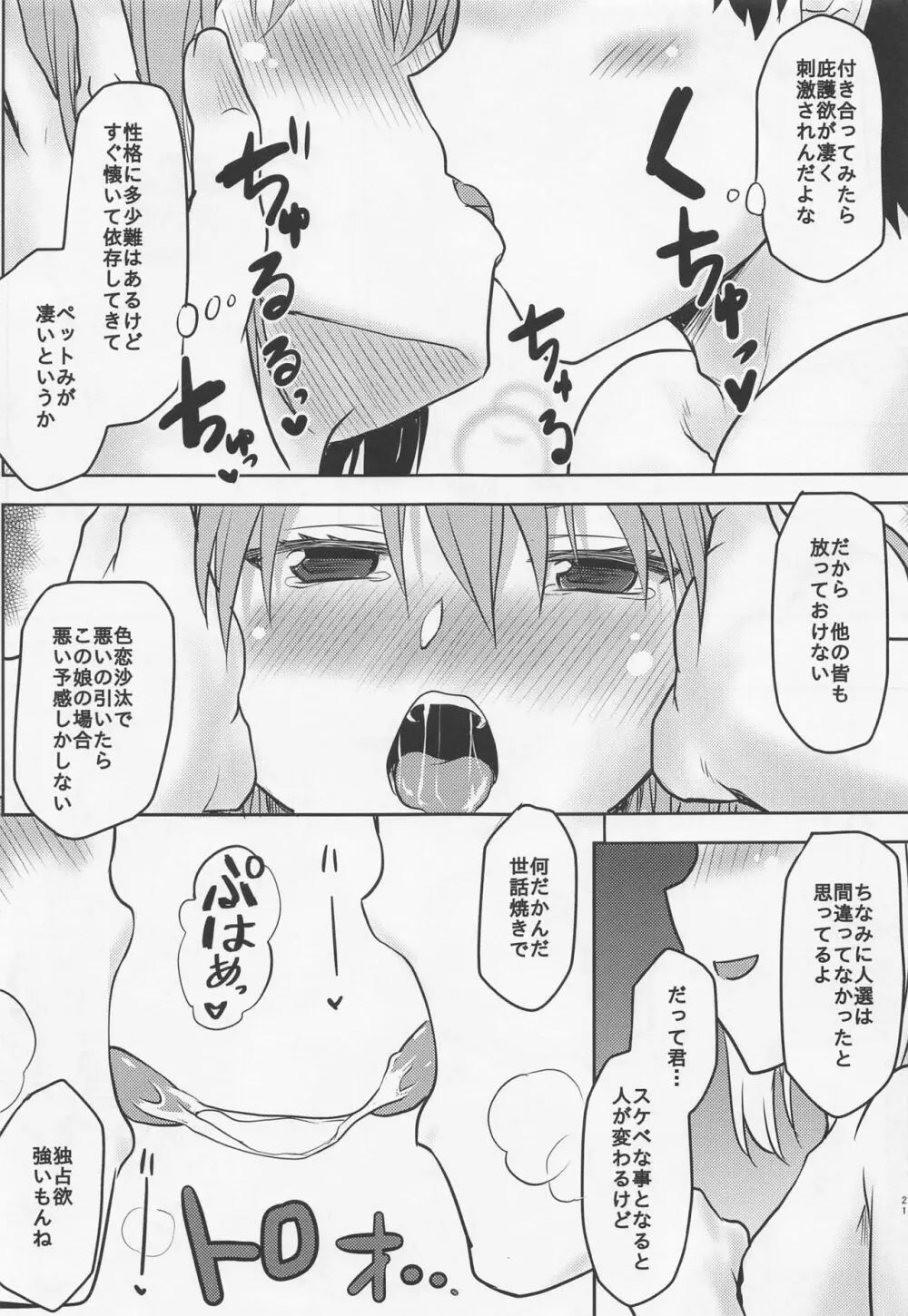 想詰めBOX51 Page.22