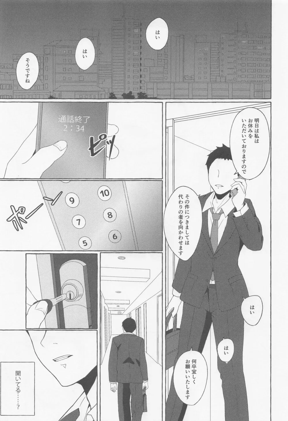 一途ビッチな八宮さん Page.16