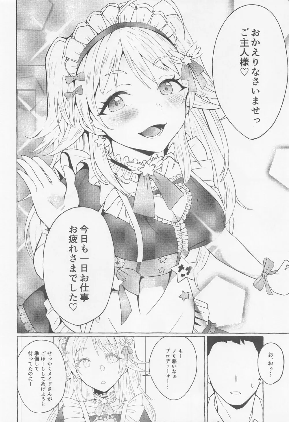 一途ビッチな八宮さん Page.17