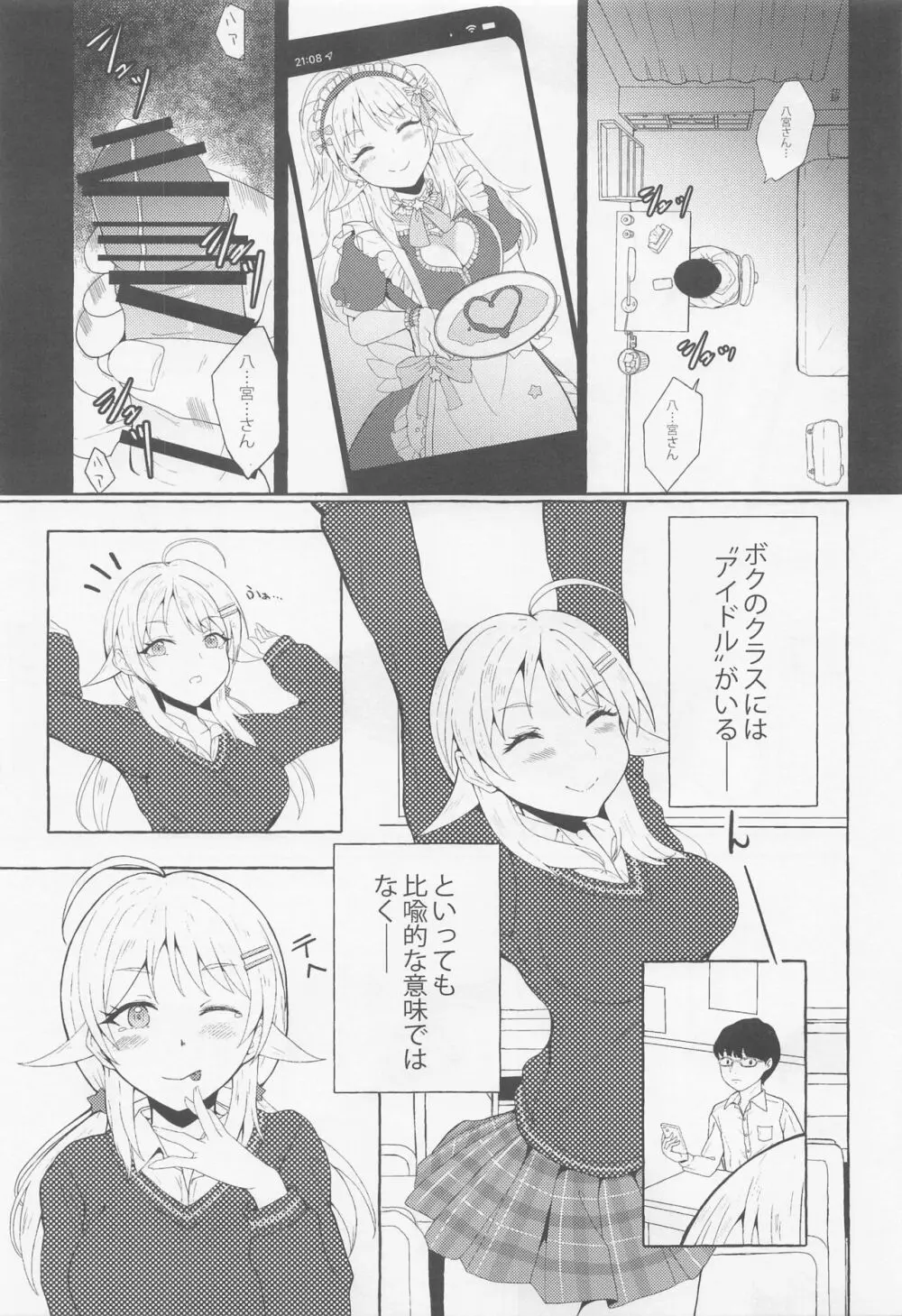 一途ビッチな八宮さん Page.2