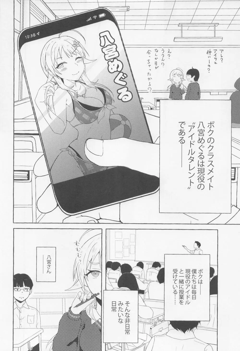 一途ビッチな八宮さん Page.3