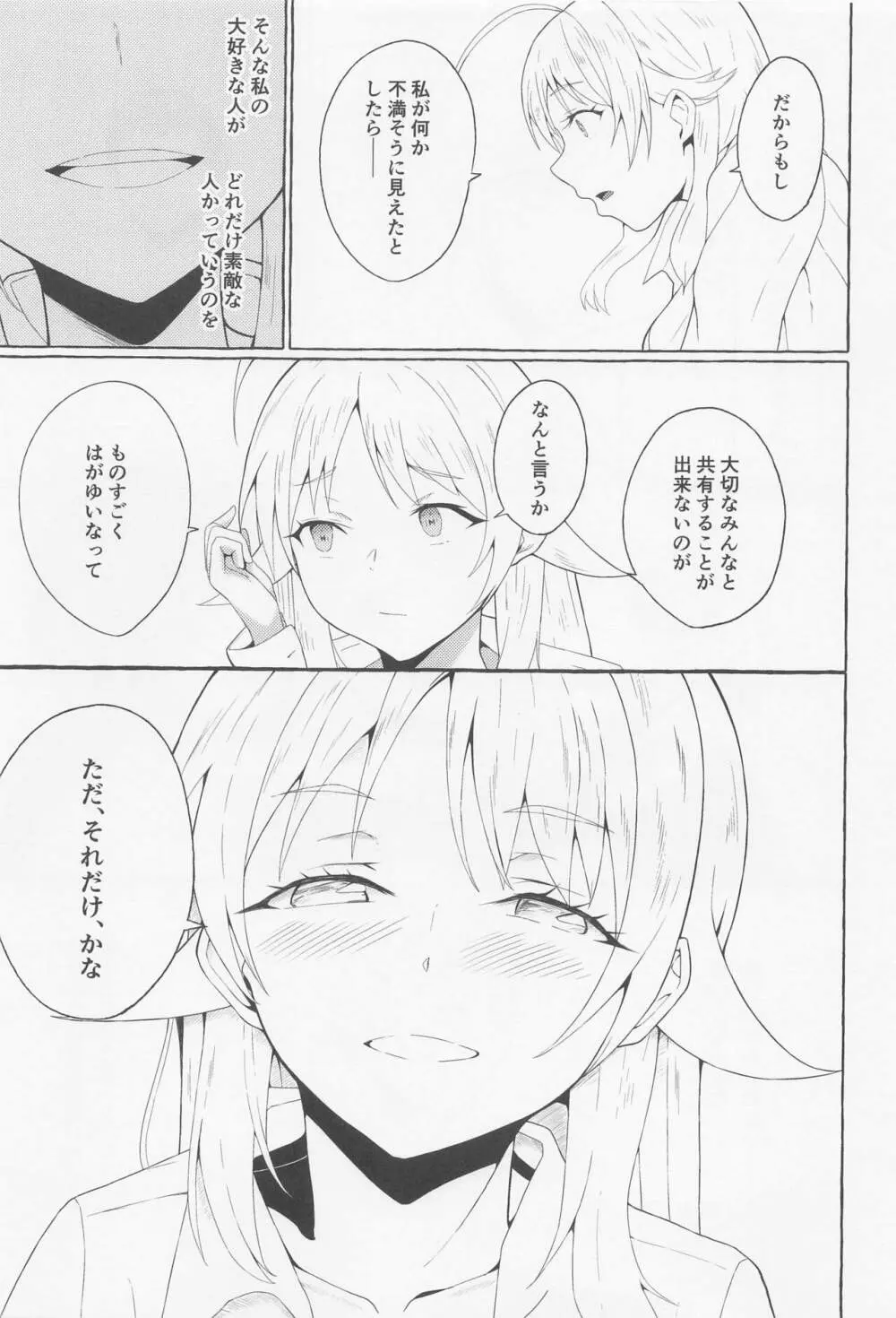 一途ビッチな八宮さん Page.32