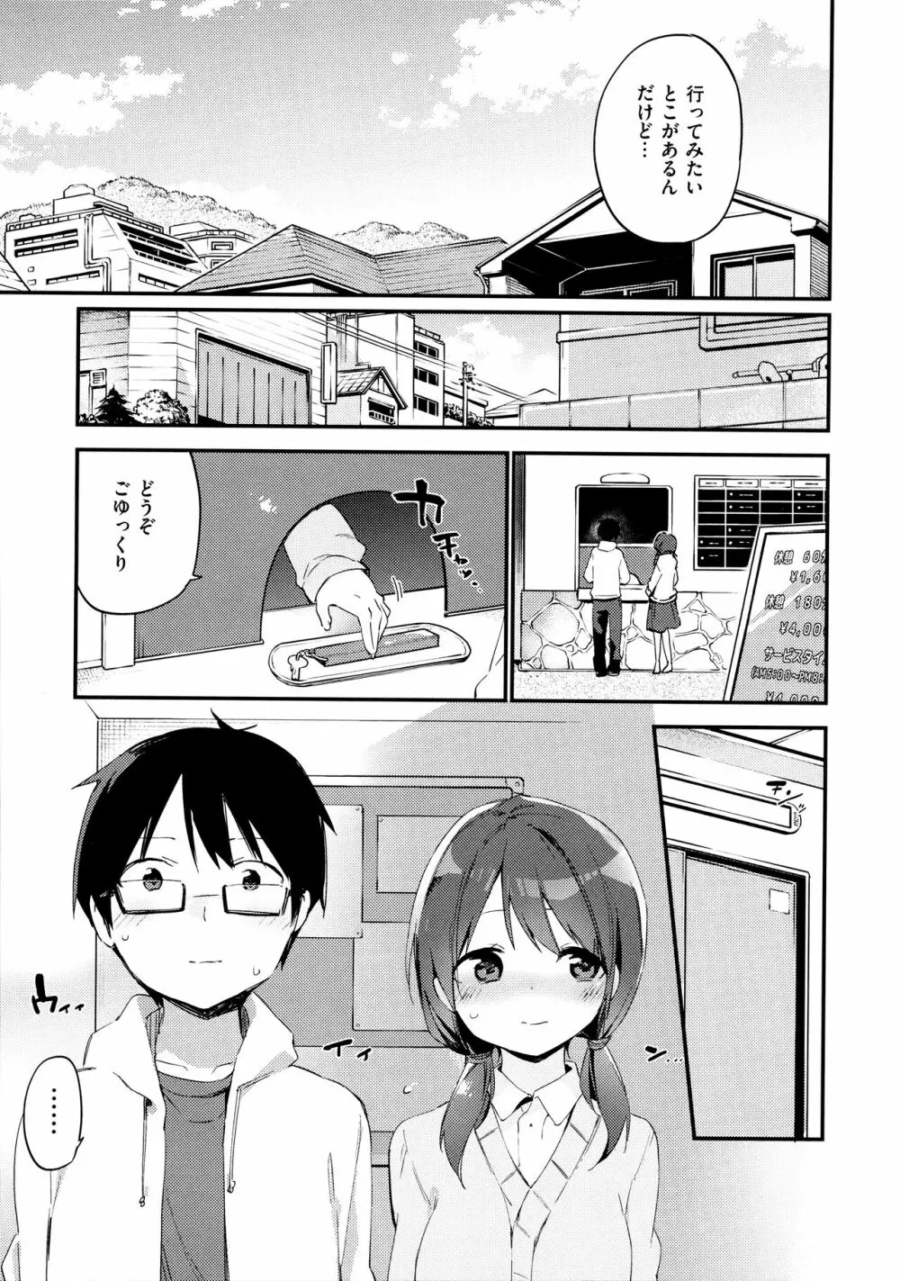 ないしょごと + とらのあな限定リーフレット Page.107